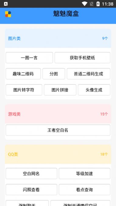 魑魅魔盒  v2.2图1