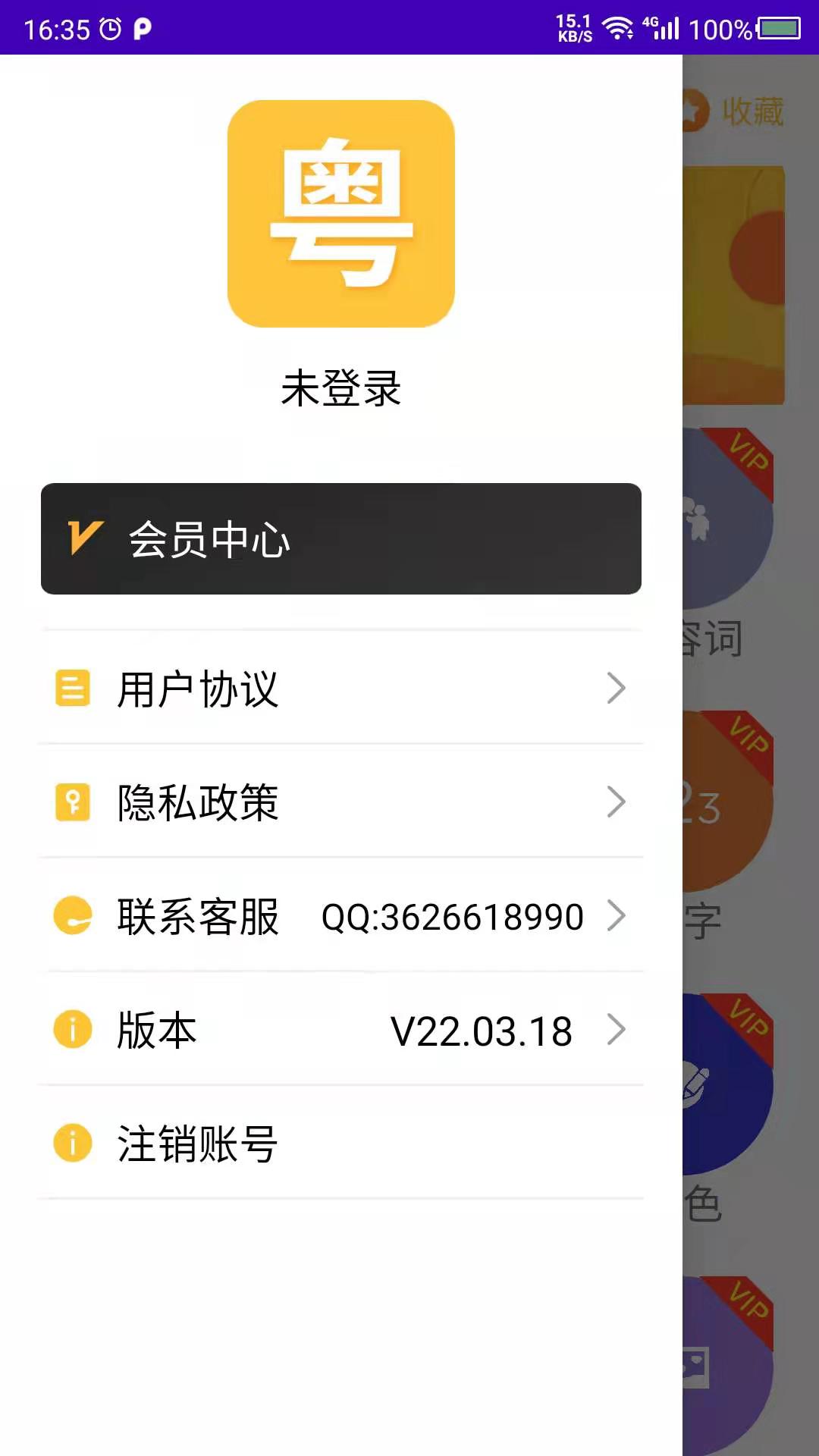 自学粤语  v22.03.18图4