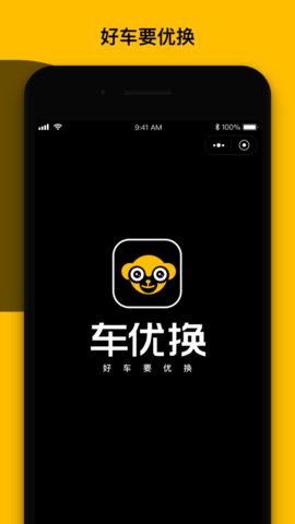 车优换  v1.0.0图3