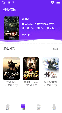 好梦阅读最新版  v1.0图3