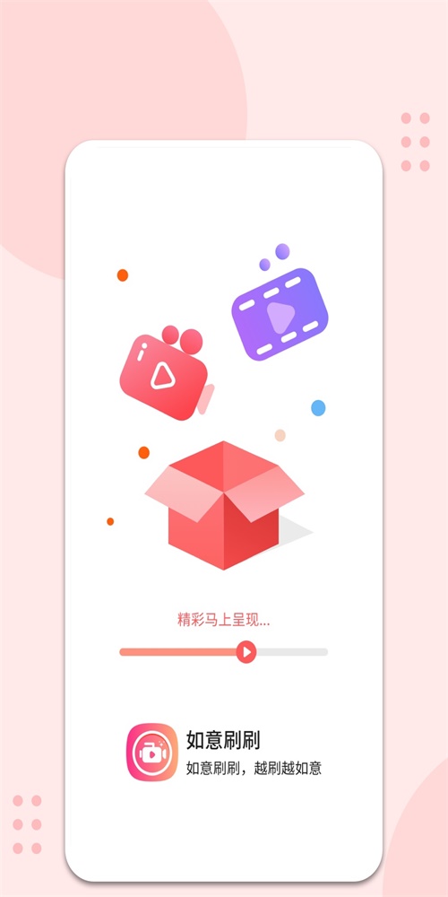 如意刷刷免费版  v1.0.0图2