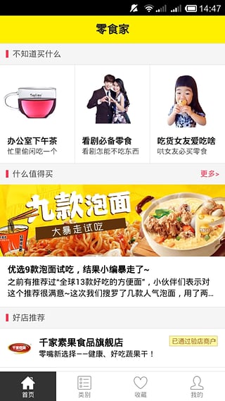 零食家  v1.0.2图3