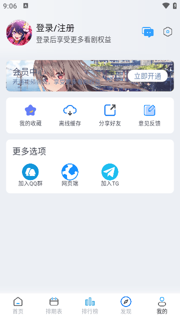 好耶追番免费版  v1.0.1图1