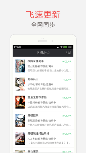 海纳免费全本小说阅读器官网  v5.0.220图3