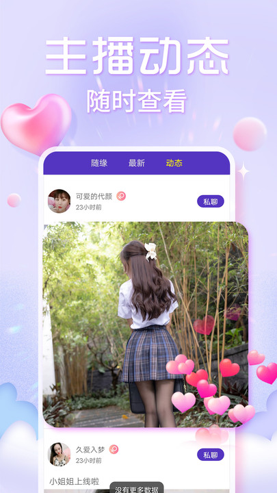 欢泡视频聊天app