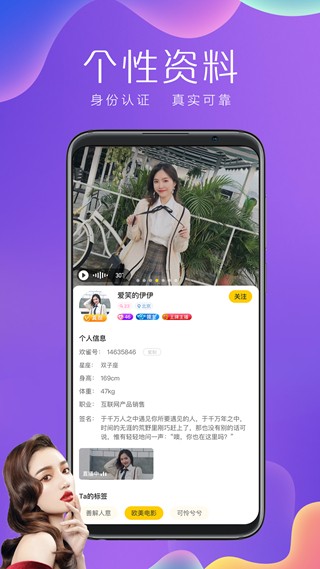 欢鹊交友app  v2.2.0图3