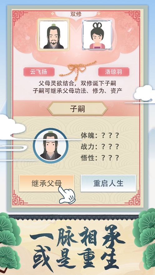 修仙式人生最新版  v1.0图1