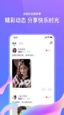 佳恋app  v1.0.1图4