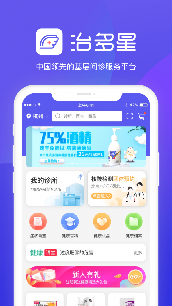 治多星  v2.0.6图2