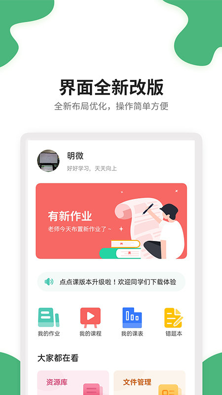 点点课学生  v3.1.9图3