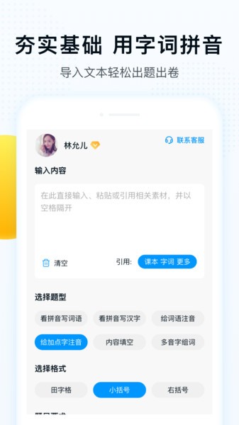 字词拼音  v2.1.1图3