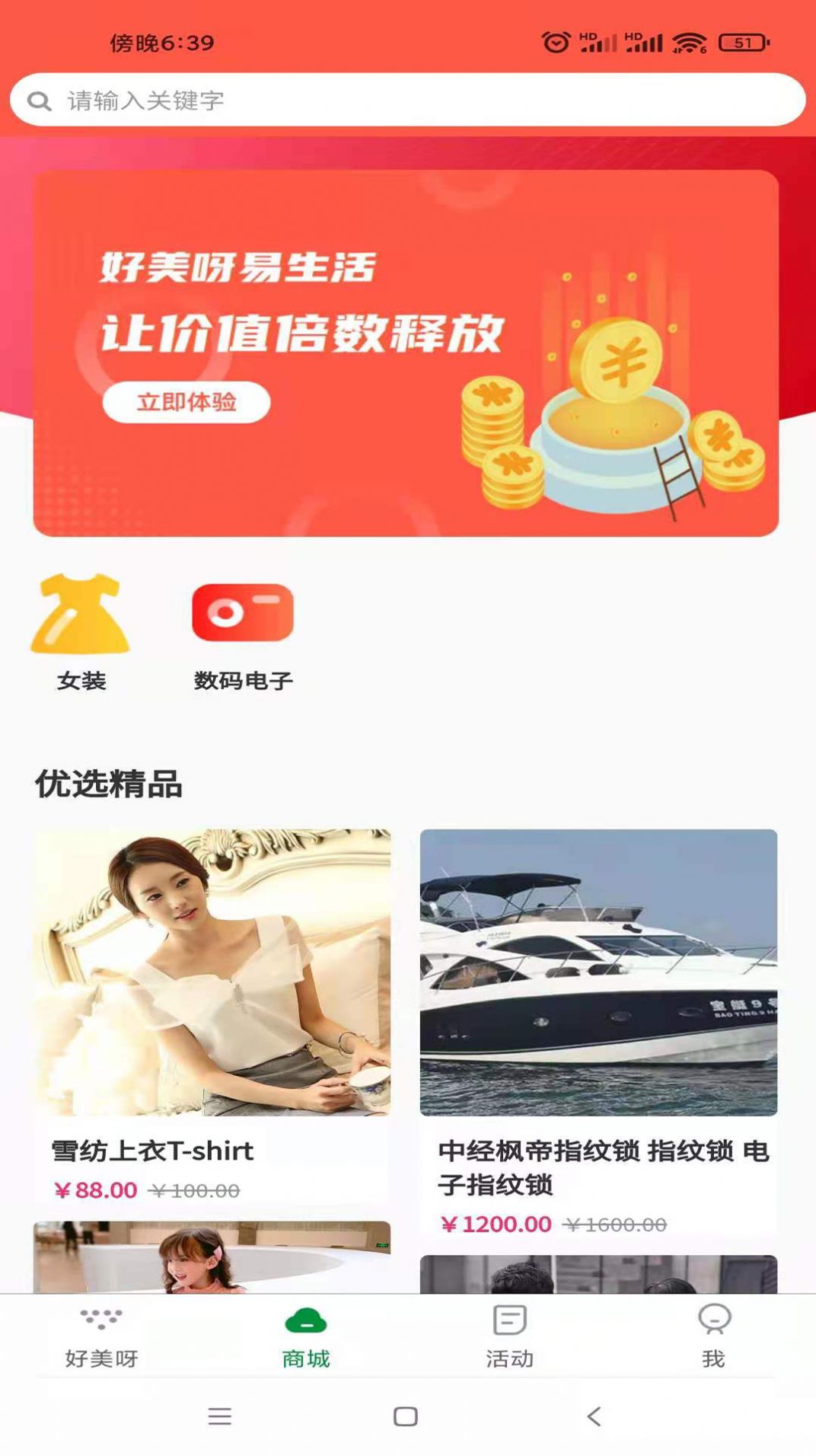 好美呀易生活  v1.0.7图2