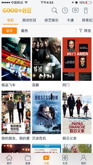 谷豆TV  v3.2.9图3