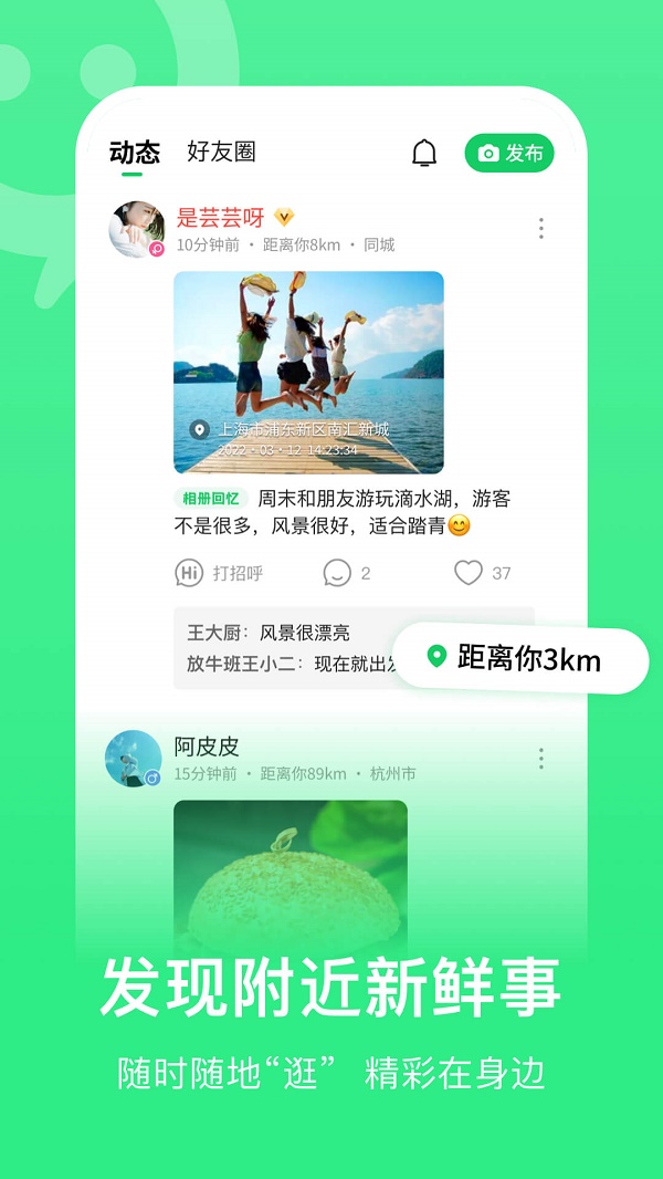 连信同城手机版  v6.4.20.1图3