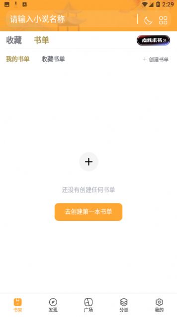 连城书盟追小说  v1.4.0图3