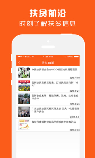 众扶宝  v3.2.3图3