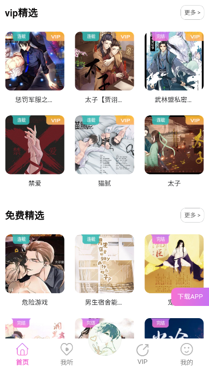 雅米fm下载app  v1.0图2