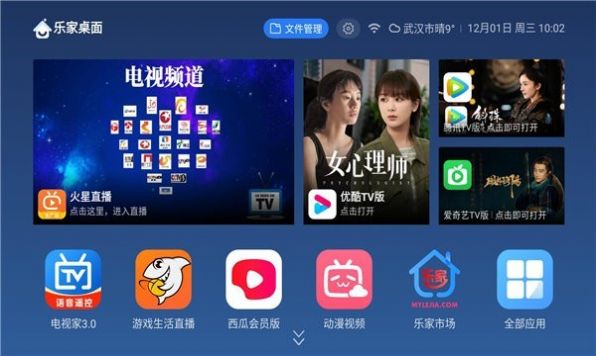 乐家桌面  v1.0.35图1