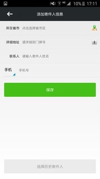 物流来了  v1.1.0图1