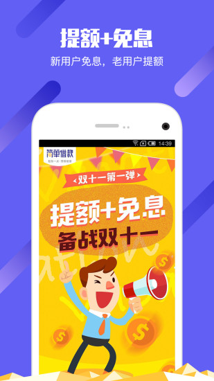 简单借款app官网下载  v3.4.0图3