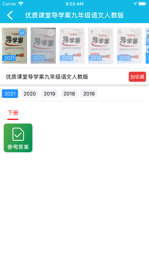 作业精灵最新版本  v3.7.28.1图3