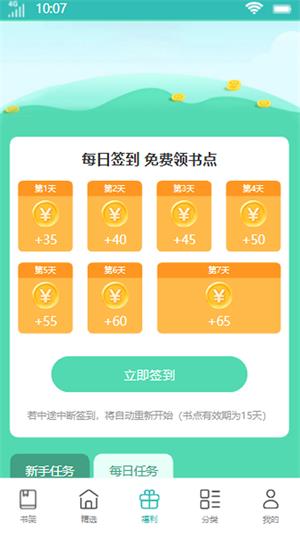 花鹿书城破解版  v1.0图3