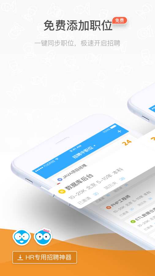 嗖嗖人才  v2.2.0图1