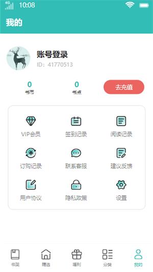 花鹿书城破解版  v1.0图2