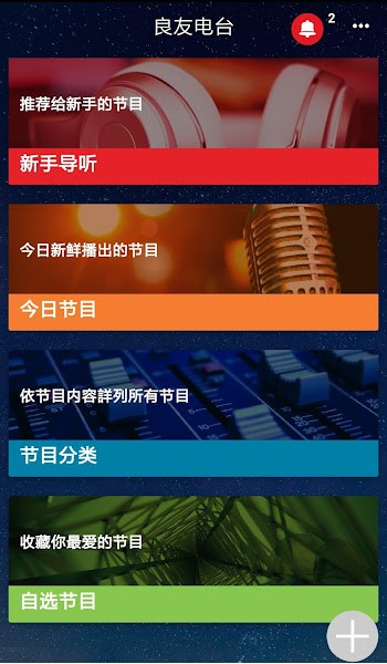良友电台手机版  v1.3.0图3