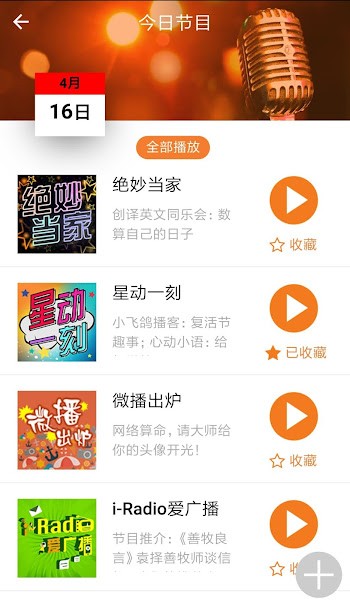 良友电台手机版  v1.3.0图1