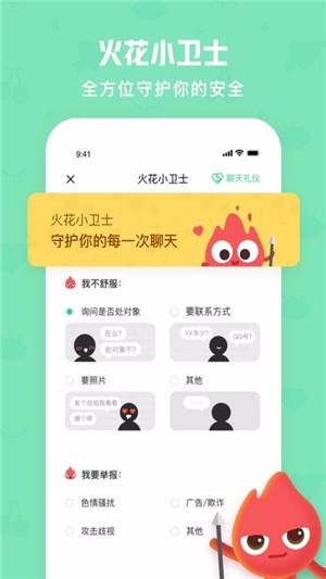 火花Chat官方版  v2.5.8图3