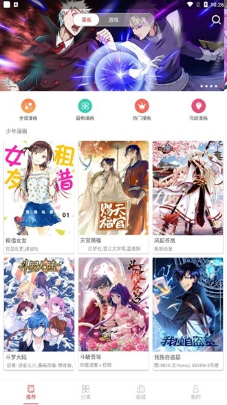 粉丝漫画  v1.1.6图2