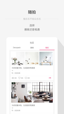 Udeco优装饰  v2.3图3