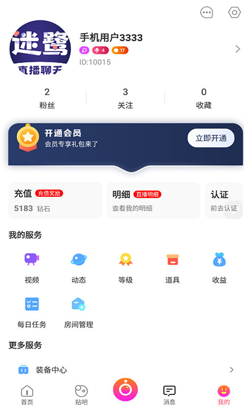 迷鹭手机版  v2.1图3