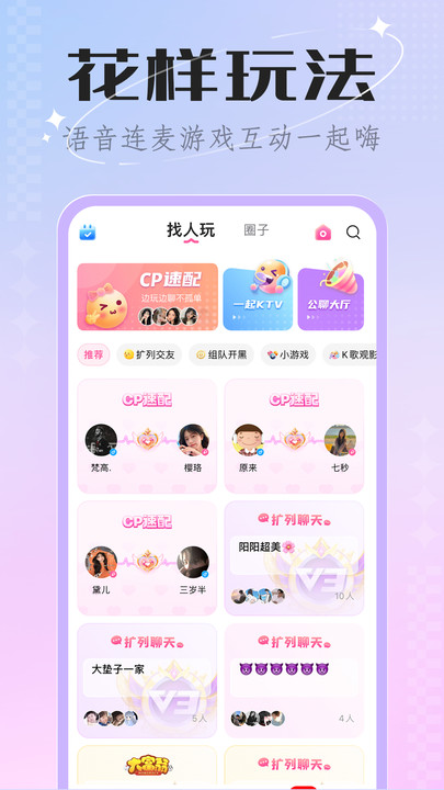 欢欢语音官方下载  v3.2.1图2