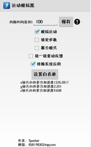 运动模拟器  v2.3图1