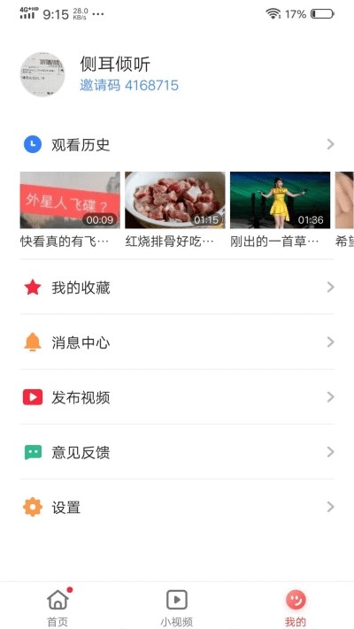 火速视频手机版  v2.9.8.4图2