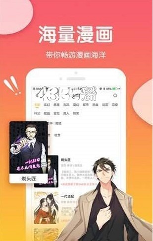 可游漫画安卓版  v1.0.0图3