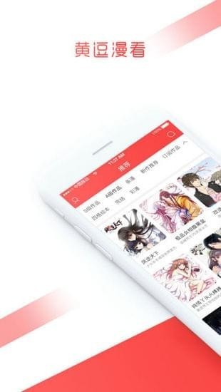 黄逗漫看app  v5.0.0图3