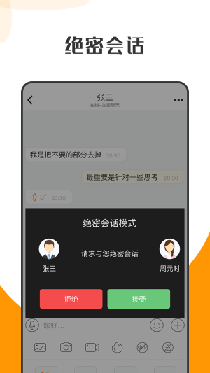 萝卜密聊app  v1.0图5