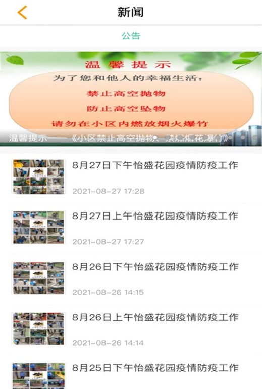 常州牡丹物业  v3.020211109图3