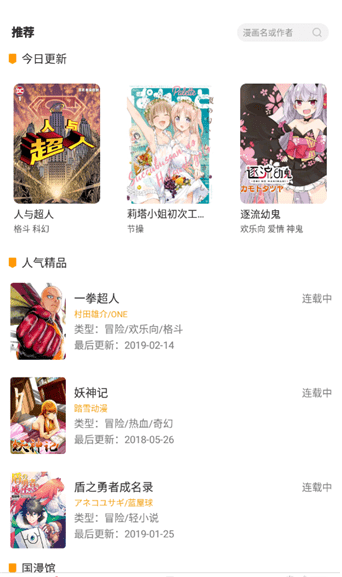 福瑞控漫画app  v2.0图2