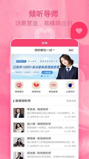 陌探恋爱话术app