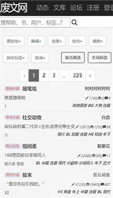 废文网小说app安卓版  v1.2.1图1