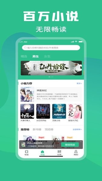 乐读小说安卓版  v1.0图1