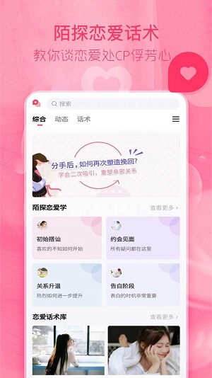 陌探恋爱话术app  v1.0.1图1