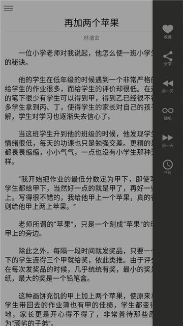 精选短文安卓版