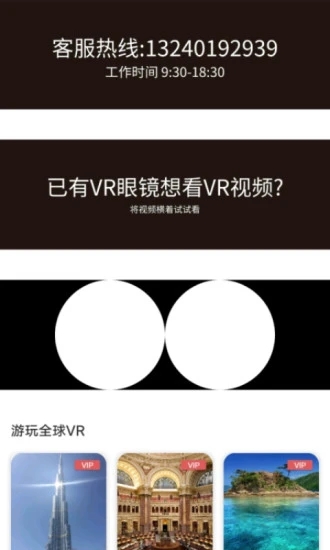 VR全景视频免费版  v7.0.2图2