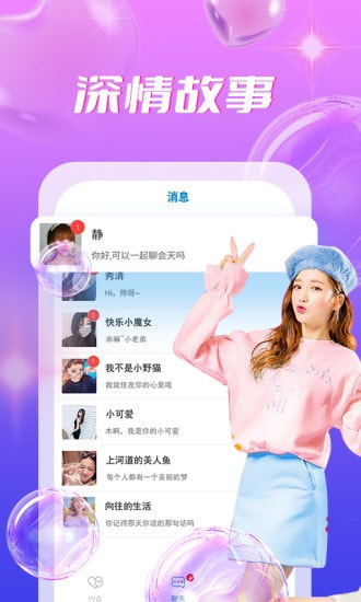 陌蜜app  v1.0.0图3