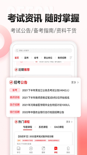 中公网校  v6.4.11图3